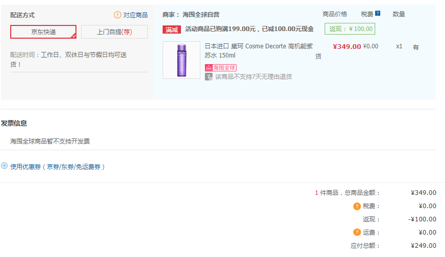 COSME DECORTE 紫苏水 150ml