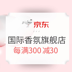 京东 国际香氛官方旗舰店 蝴蝶节促销
