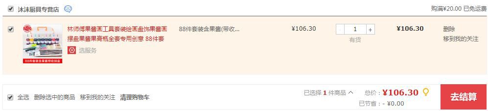 林师傅果酱画工具套装绘画盘饰
