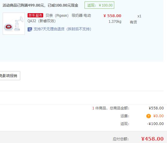 pigeon 贝亲 QA32 新睿双效 电动吸奶器