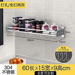 赞居 304 厨房置物架  D15不带挂杆60cm