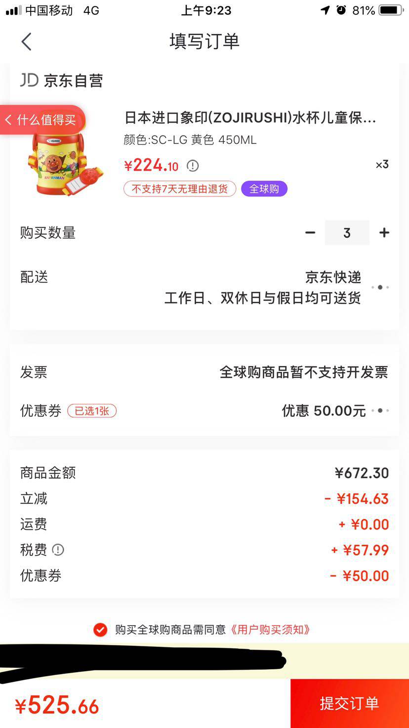 ZOJIRUSHI 象印 SC-LG45A-ER 面包超人儿童保温保冷杯 450ml *3件