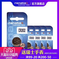 RENATA cr2032 纽扣电池 5粒