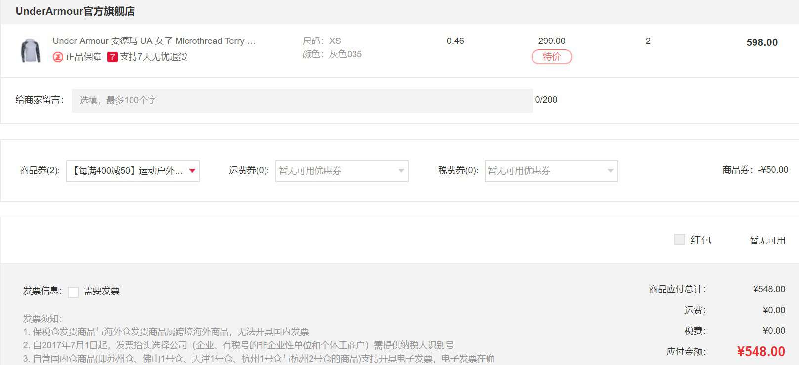 UNDER ARMOUR 安德玛 Microthread Terry 1310690 女子运动卫衣 *2件