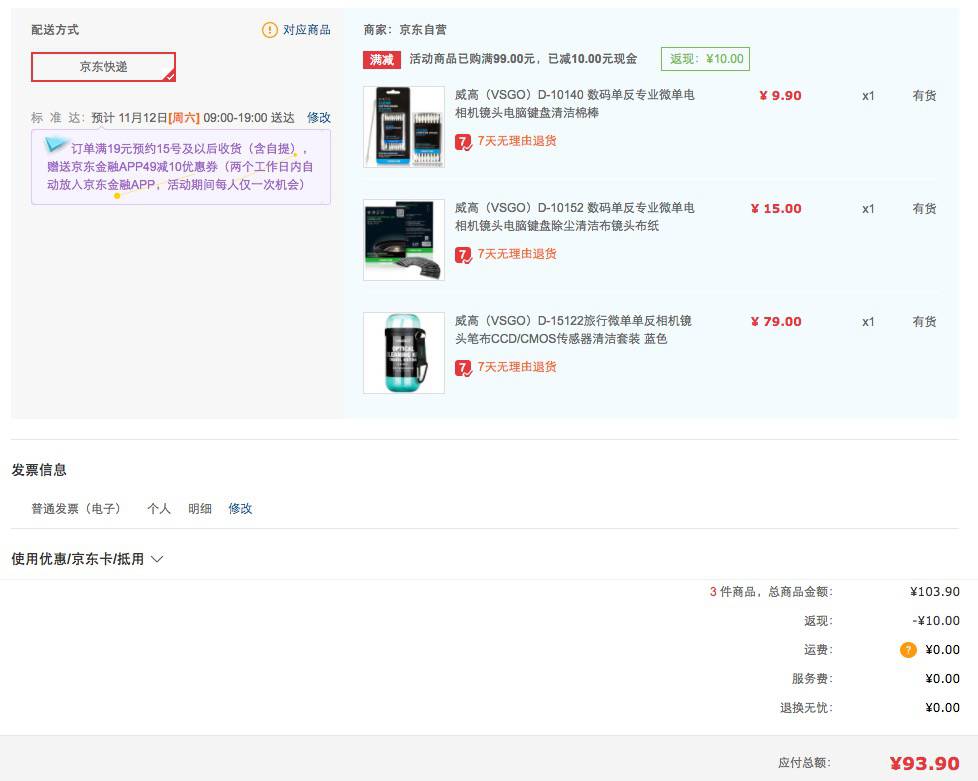 VSGO 威高 D-15122 镜头清洁套装