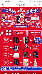 京东手机配件818