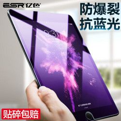 亿色 苹果新iPad 10.5英寸钢化膜 *2件