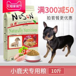 小鹿犬狗粮 成犬专用粮10斤纽尚小型犬腊肠犬通用型 吉娃娃狗粮