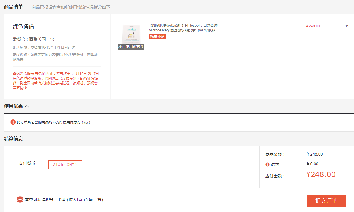 Philosophy 自然哲理 维C氨基酸微晶焕肤面膜 2件套