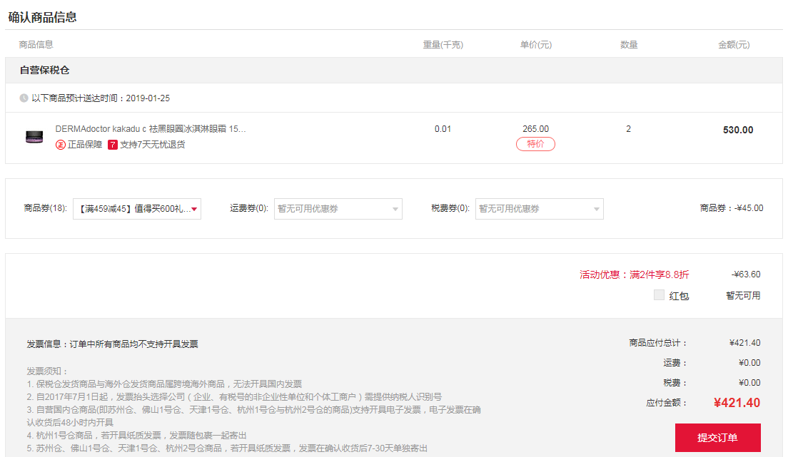 DERMAdoctor KAKADU C 冰淇淋眼霜 15ml *2件