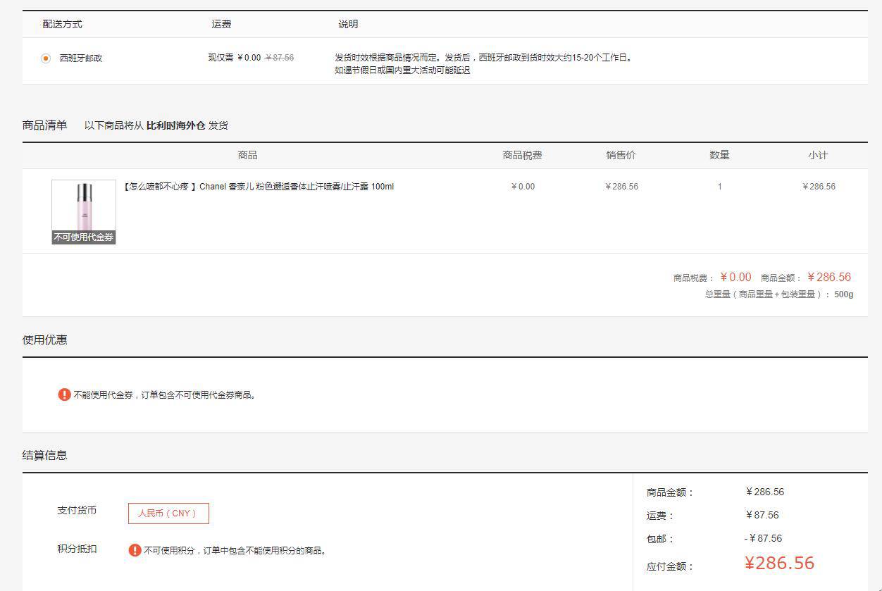 CHANEL 香奈儿 粉色邂逅香体止汗喷雾 100ml