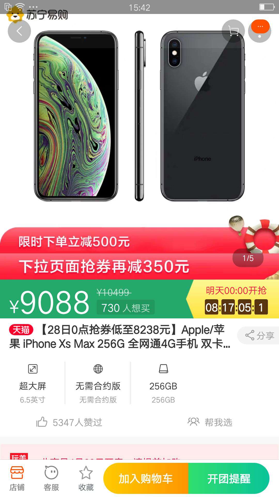 Apple/苹果 iPhone Xs Max 256G