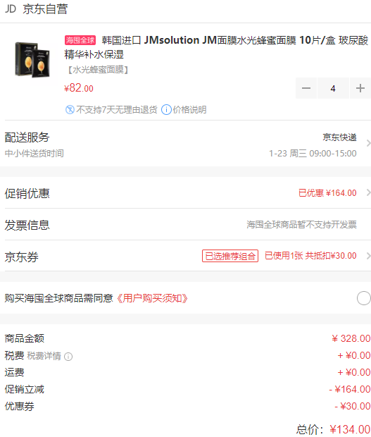 JM solution 水光蜂蜜面膜 10片 *4件