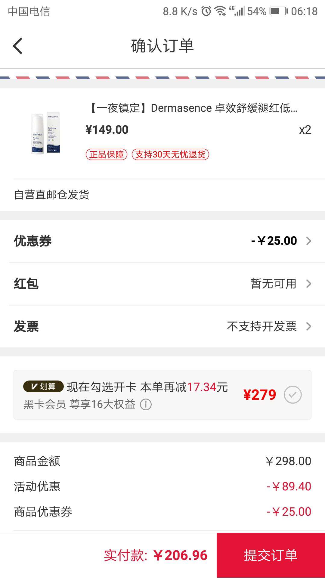 Dermasence 晒后修复凝胶 50ml *2件
