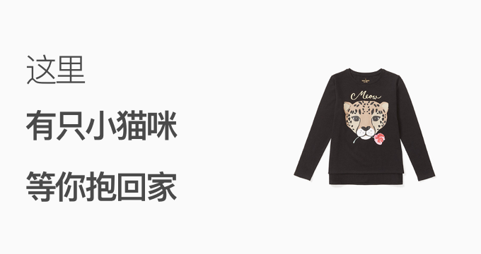 嗨，你的衣服里也住着小猫咪吗？